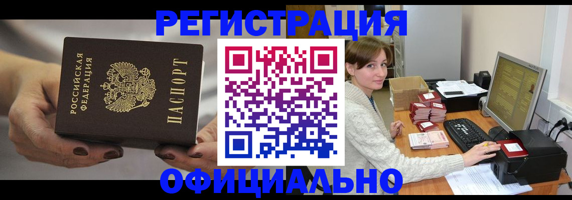 прописка регистрация в Горняке