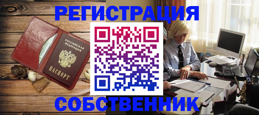 миграционный учет в Горняке